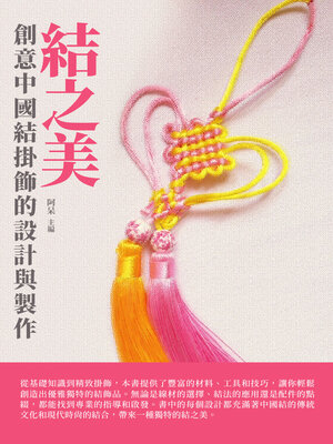 cover image of 結之美